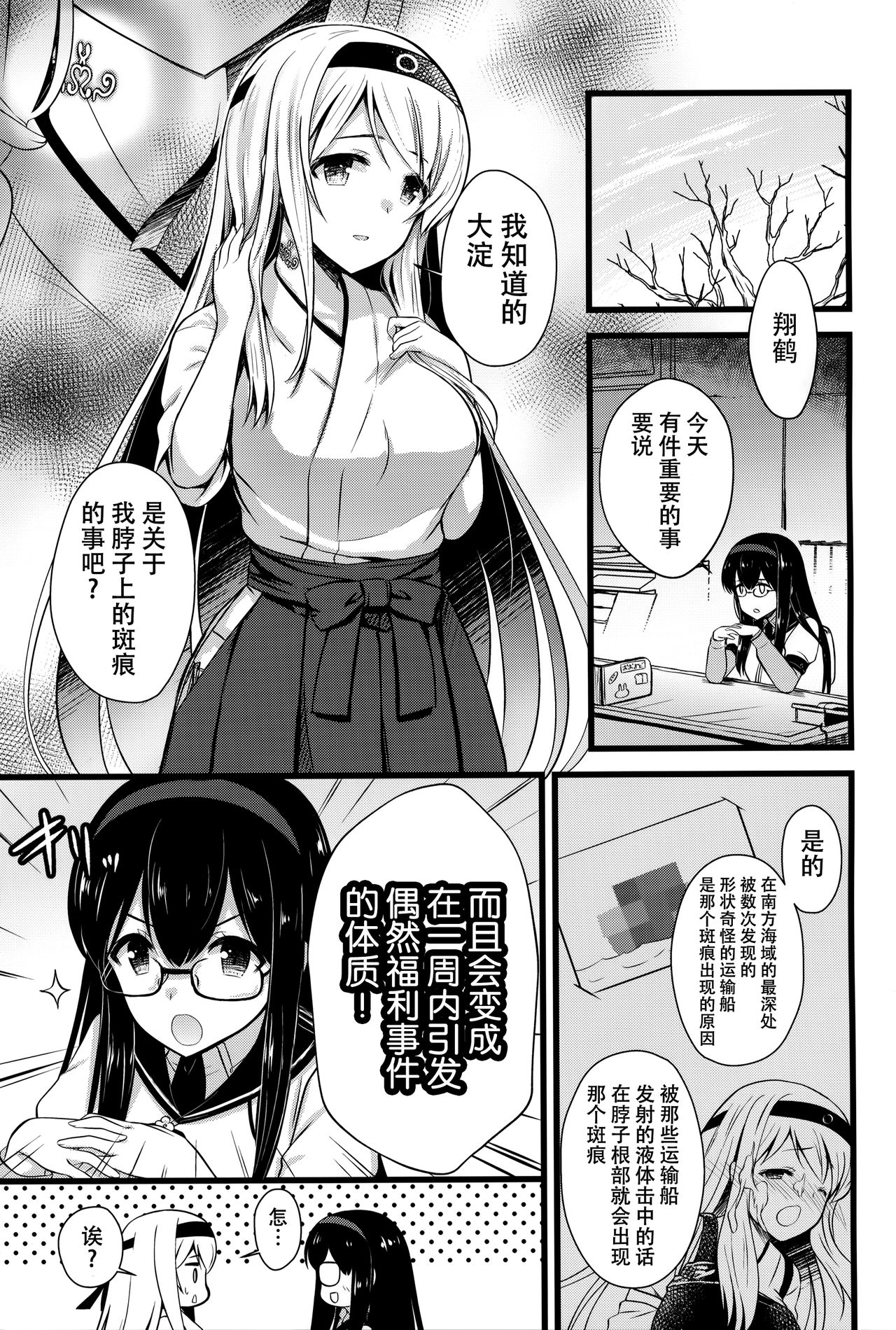 (C97) [猫じゃらされ (ゆあさ)] 翔鶴えっちなハプニングは私が引き受けます (艦隊これくしょん -艦これ-) [中国翻訳]