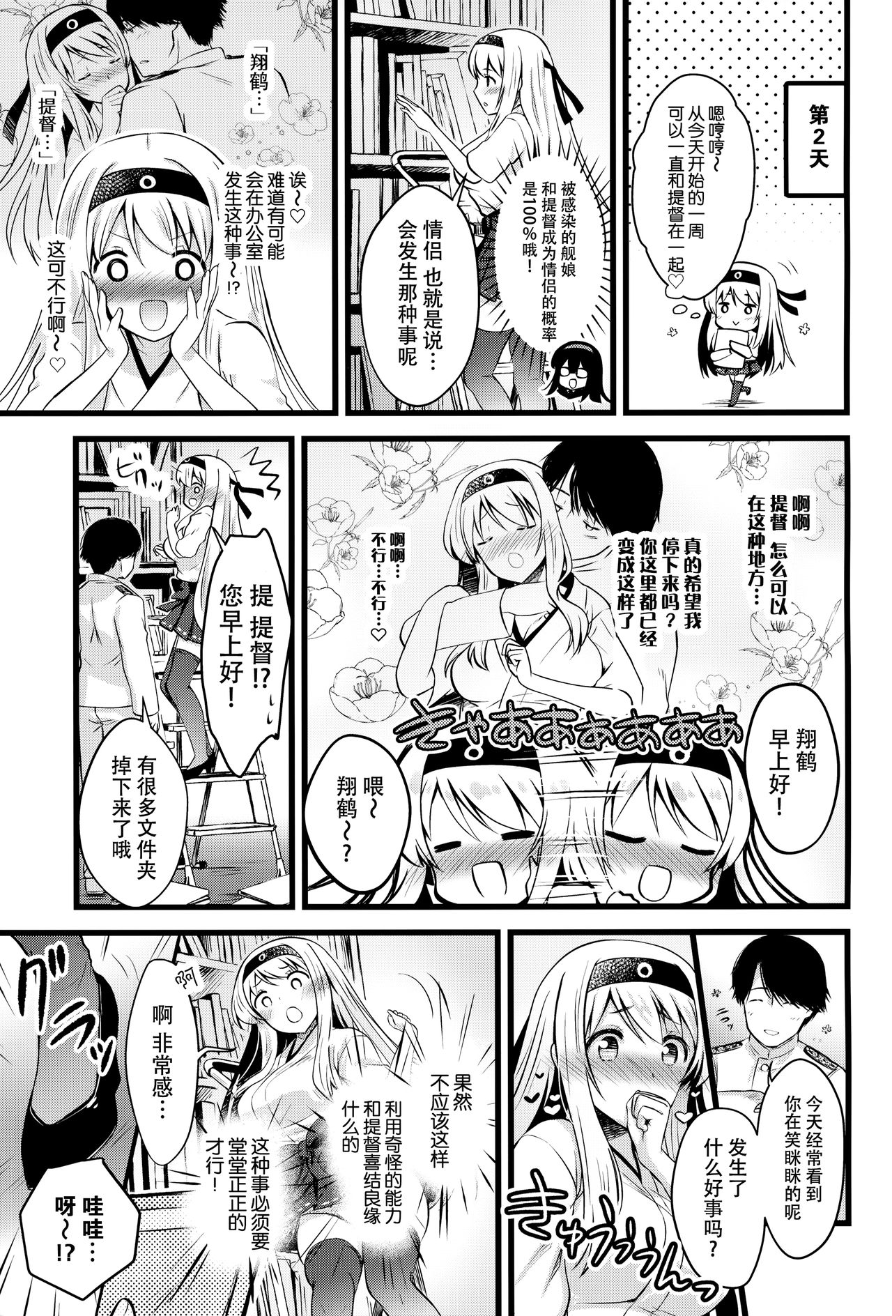 (C97) [猫じゃらされ (ゆあさ)] 翔鶴えっちなハプニングは私が引き受けます (艦隊これくしょん -艦これ-) [中国翻訳]