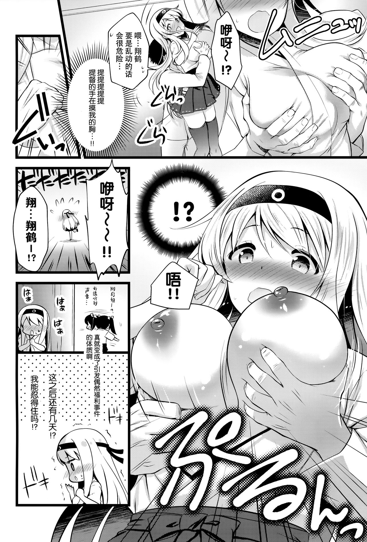 (C97) [猫じゃらされ (ゆあさ)] 翔鶴えっちなハプニングは私が引き受けます (艦隊これくしょん -艦これ-) [中国翻訳]