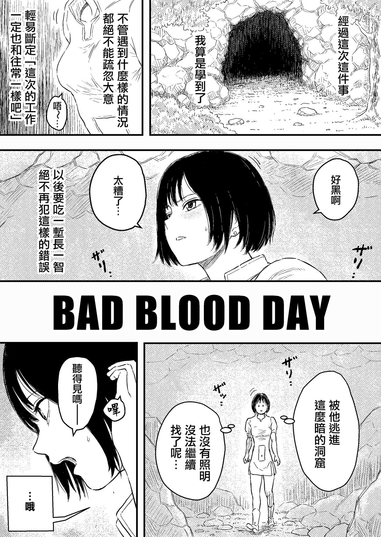 [Blue Percussion] BAD BLOOD DAY『蠢く触手と壊されるヒロインの体』[中国翻訳][DL版]