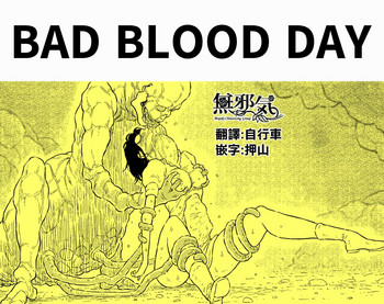 [Blue Percussion] BAD BLOOD DAY『蠢く触手と壊されるヒロインの体』[中国翻訳][DL版]