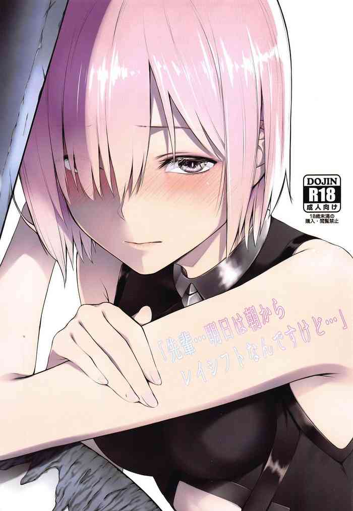 (C97) [noantica (おーじ)] 「先輩…明日は朝からレイシフトなんですけど…」 (Fate/Grand Order)