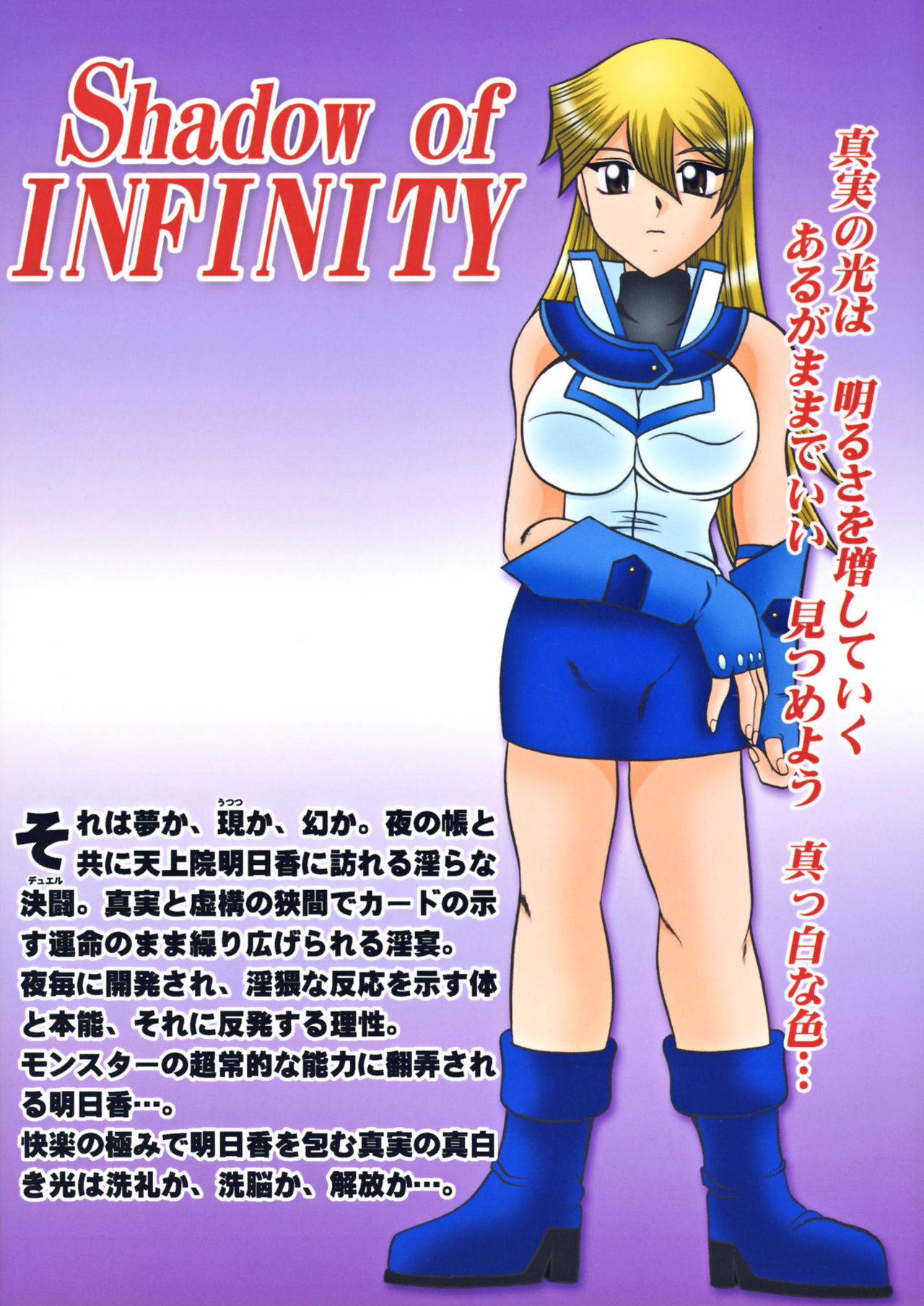 (サンクリ34) [スタジオきゃうん (村上雅貴)] Shadow of INFINITY (遊☆戯☆王デュエルモンスターズGX) [英訳]