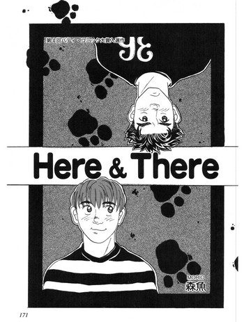 [森魚] Here＆There
