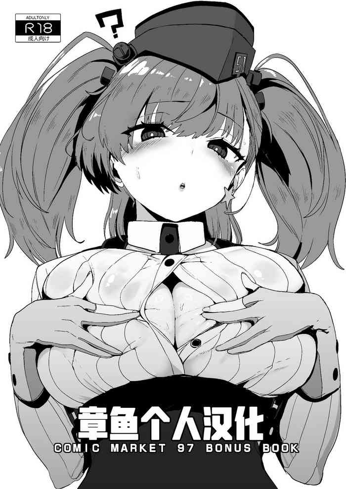 [ユキウサギ (雪国裕)] COMIC MARKET 97 BONUS BOOK (艦隊これくしょん -艦これ-) [DL版][中国翻訳]