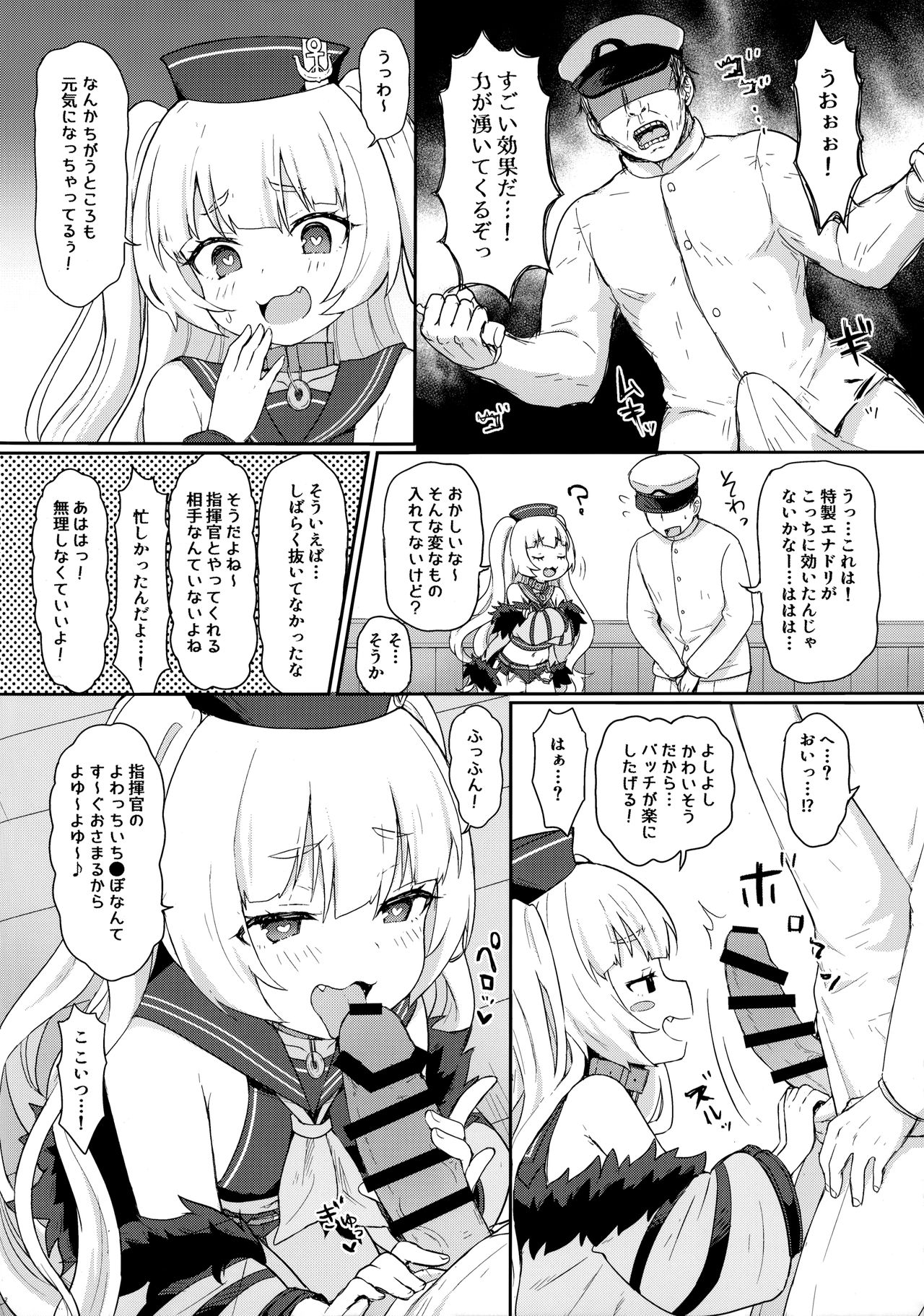 [わさびもち (ももさわ)] バッチにばっちりおまかせ! (アズールレーン)