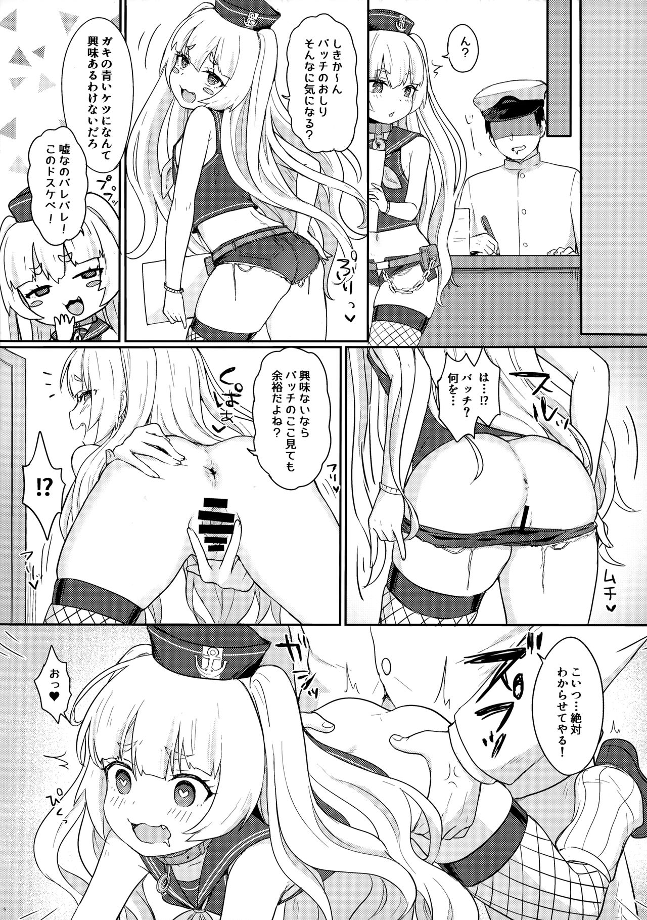 [わさびもち (ももさわ)] バッチにばっちりおまかせ! (アズールレーン)