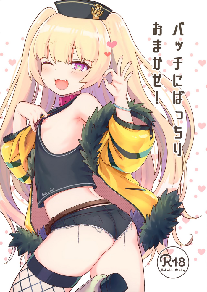 [わさびもち (ももさわ)] バッチにばっちりおまかせ! (アズールレーン)