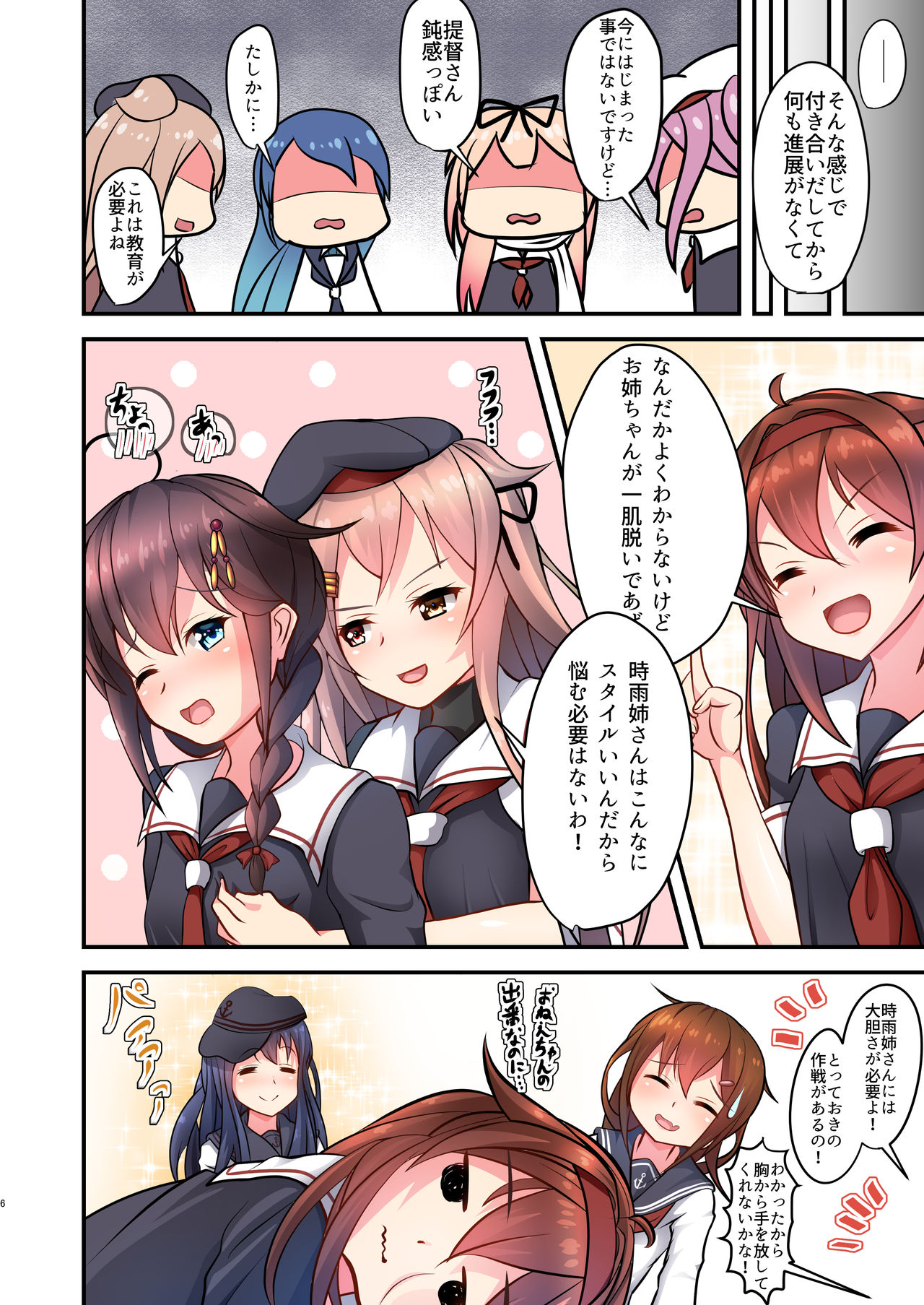 [一柳 (rumachi)] 小悪魔？時雨 (艦隊これくしょん -艦これ-) [DL版]