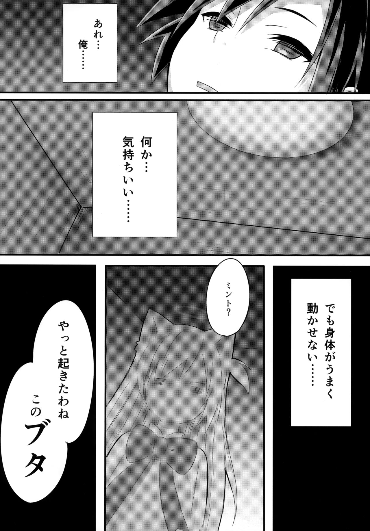 (C95) [あにまるハーブ (夜ノみつき)] ウチのペット事情5