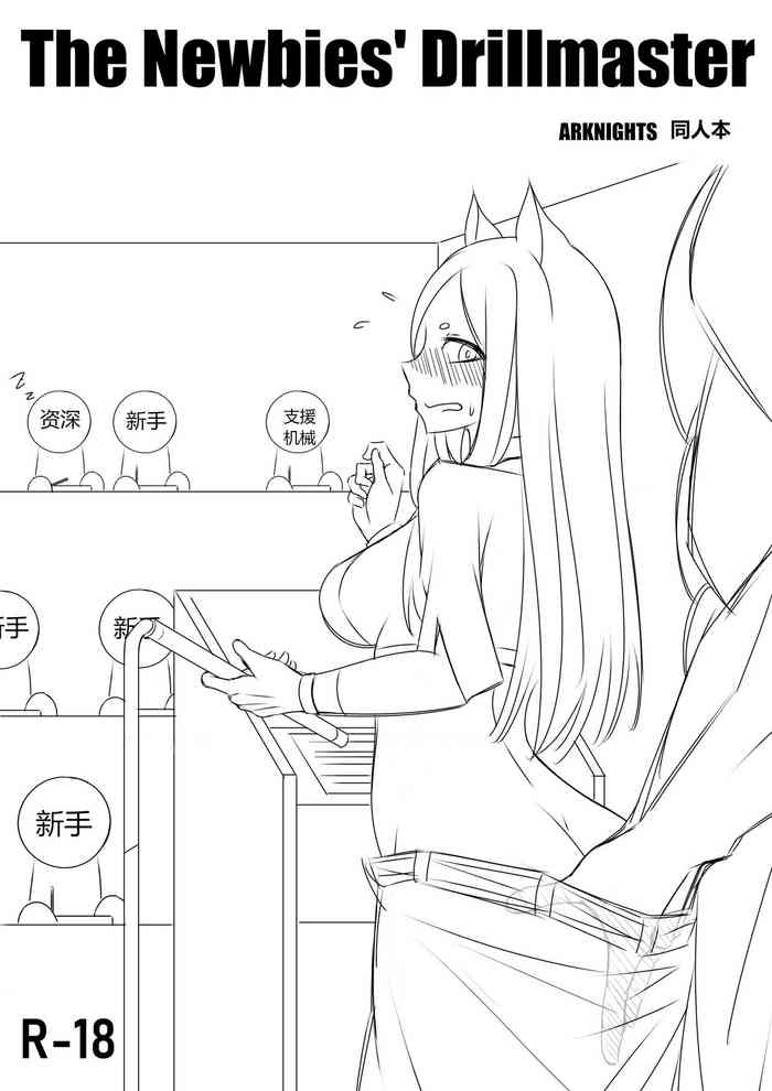 [Carrot.Hu] 年液饭 (明日方舟) [中国語]