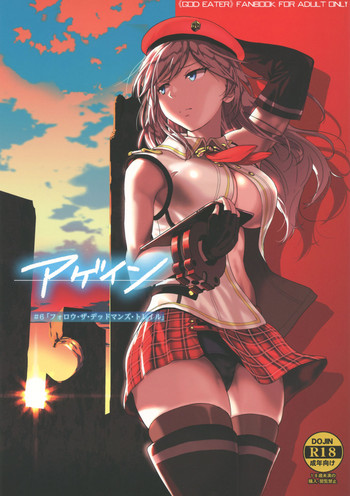 (C96) [Lithium (ウチガ)] アゲイン#6「フォロウ・ザ・デッドマンズ・トレイル」 (ゴッドイーター)