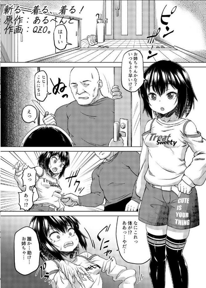 [憑依(はい)る抜け道 (QZO。)] 斬る、着る、着る! (乗っ取り! ～女の子のカラダを乗っ取るコミックアンソロジー～弐)