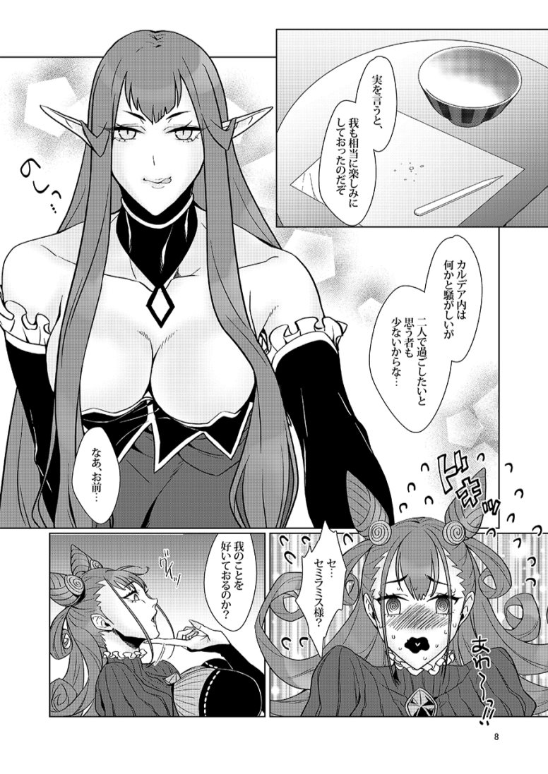 [練乳珈琲本店 (練乳珈琲)] 戯れごと (Fate/Grand Order) [DL版]