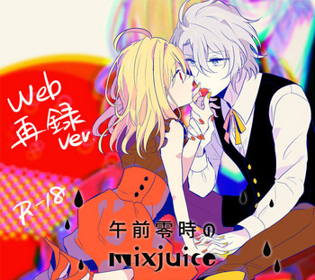 [リコリス (うめづ)] 午前零時のmixjuice (アイドリッシュセブン) [DL版]