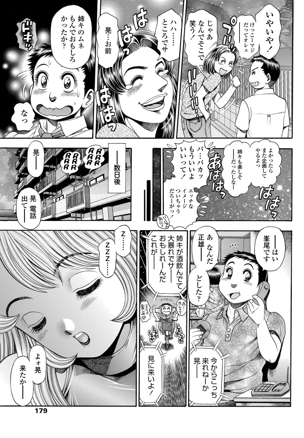 COMIC ペンギンセレブ 2013年4月号 [DL版]