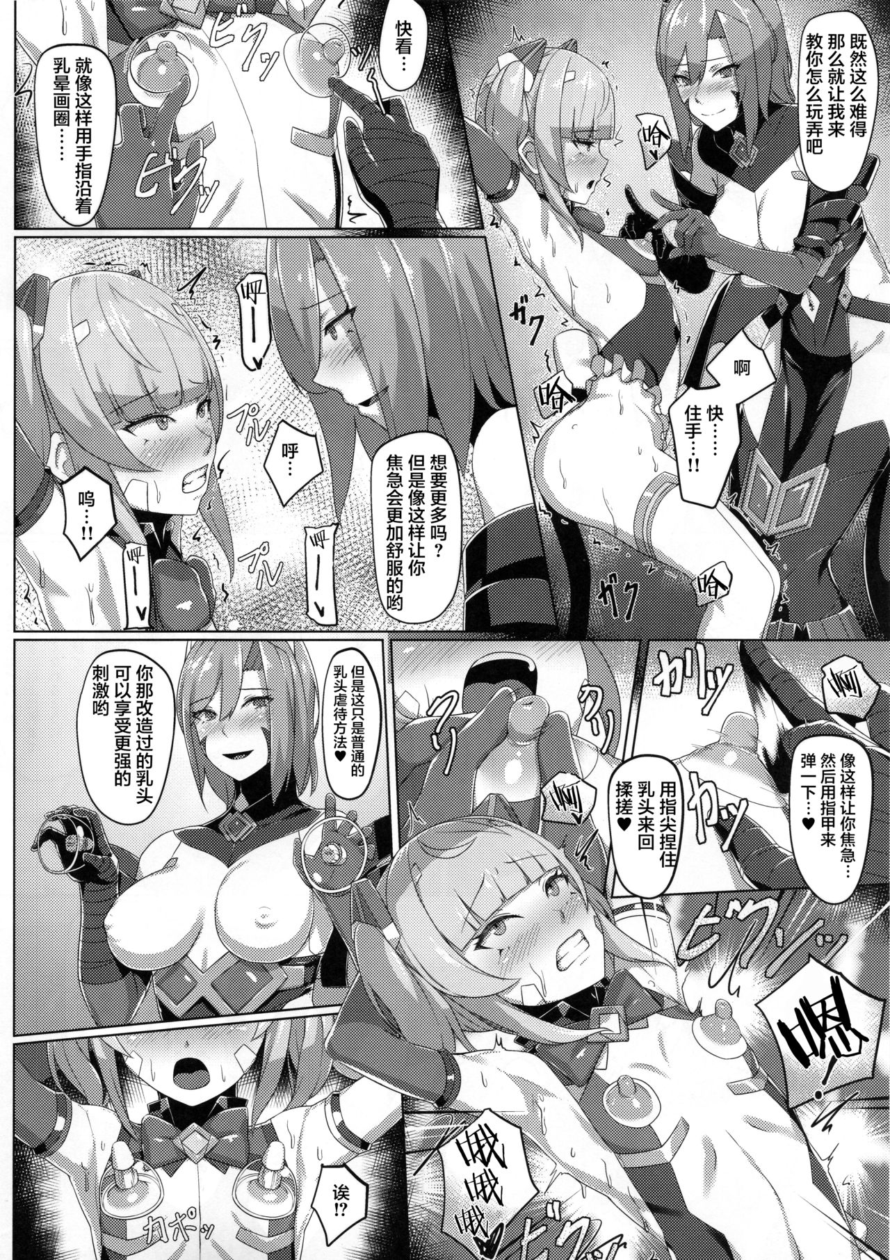 (C96) [ヒザトラ (カゲシオ)] 超煌装姫ヒノト [中国翻訳]