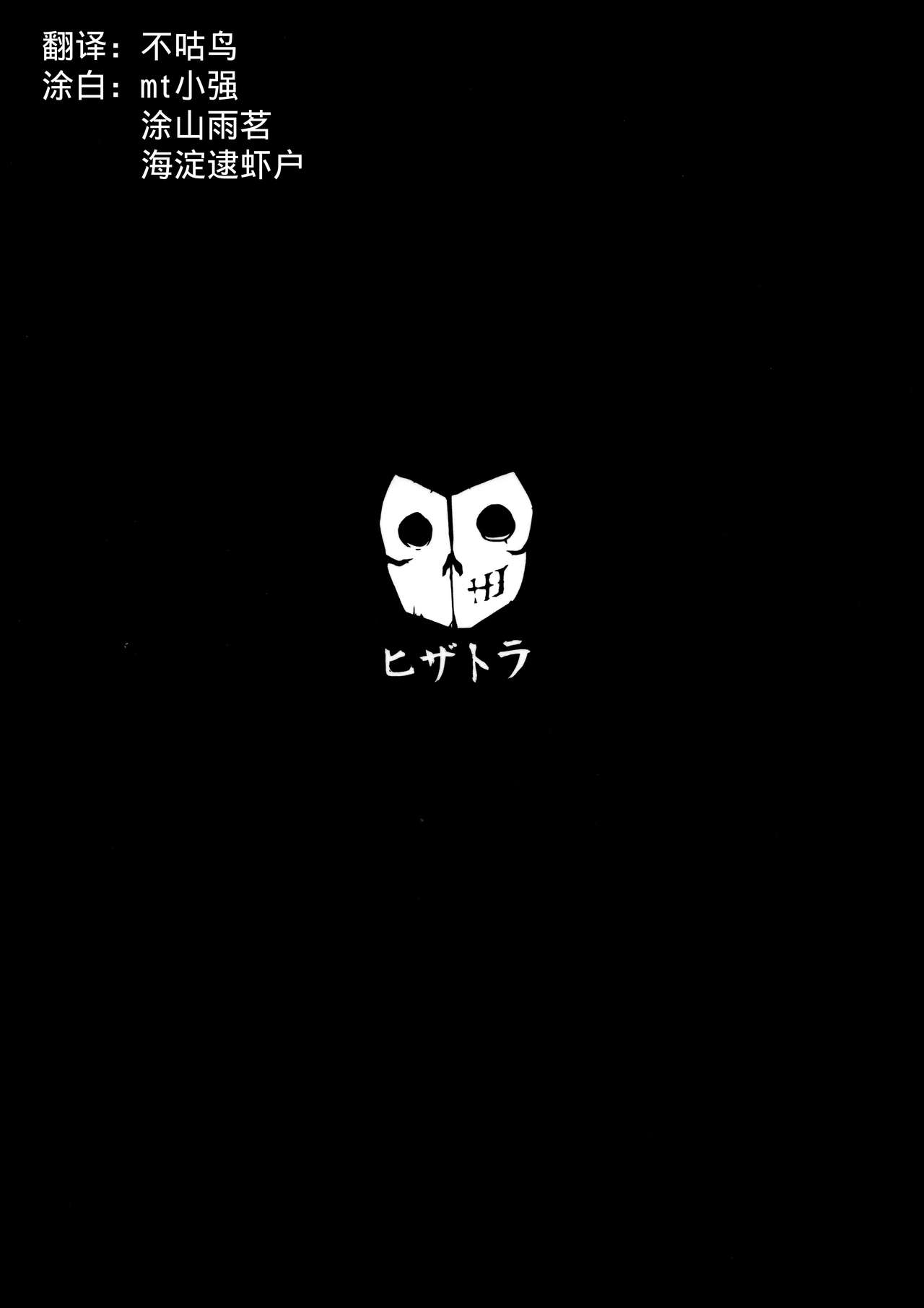(C96) [ヒザトラ (カゲシオ)] 超煌装姫ヒノト [中国翻訳]