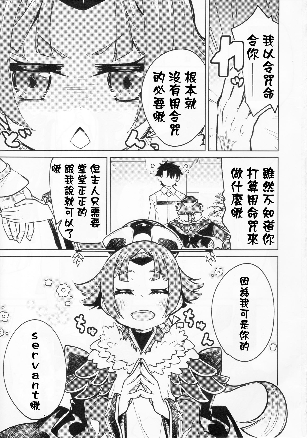 (C96) [とかちのくに (結桐たかし)] 紅閻魔ちゃんのmasturbationベッドメイキング (Fate/Grand Order) [中国翻訳]