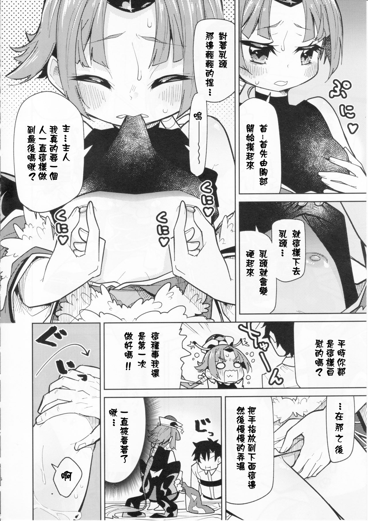 (C96) [とかちのくに (結桐たかし)] 紅閻魔ちゃんのmasturbationベッドメイキング (Fate/Grand Order) [中国翻訳]