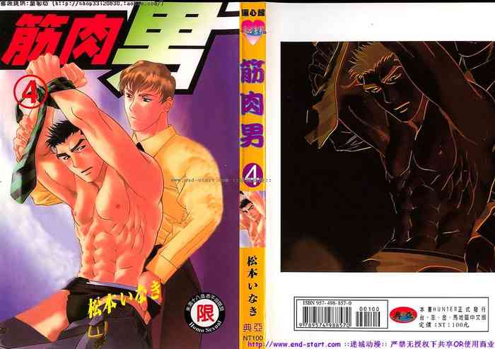 筋肉男 Vol.4 [中国翻訳]