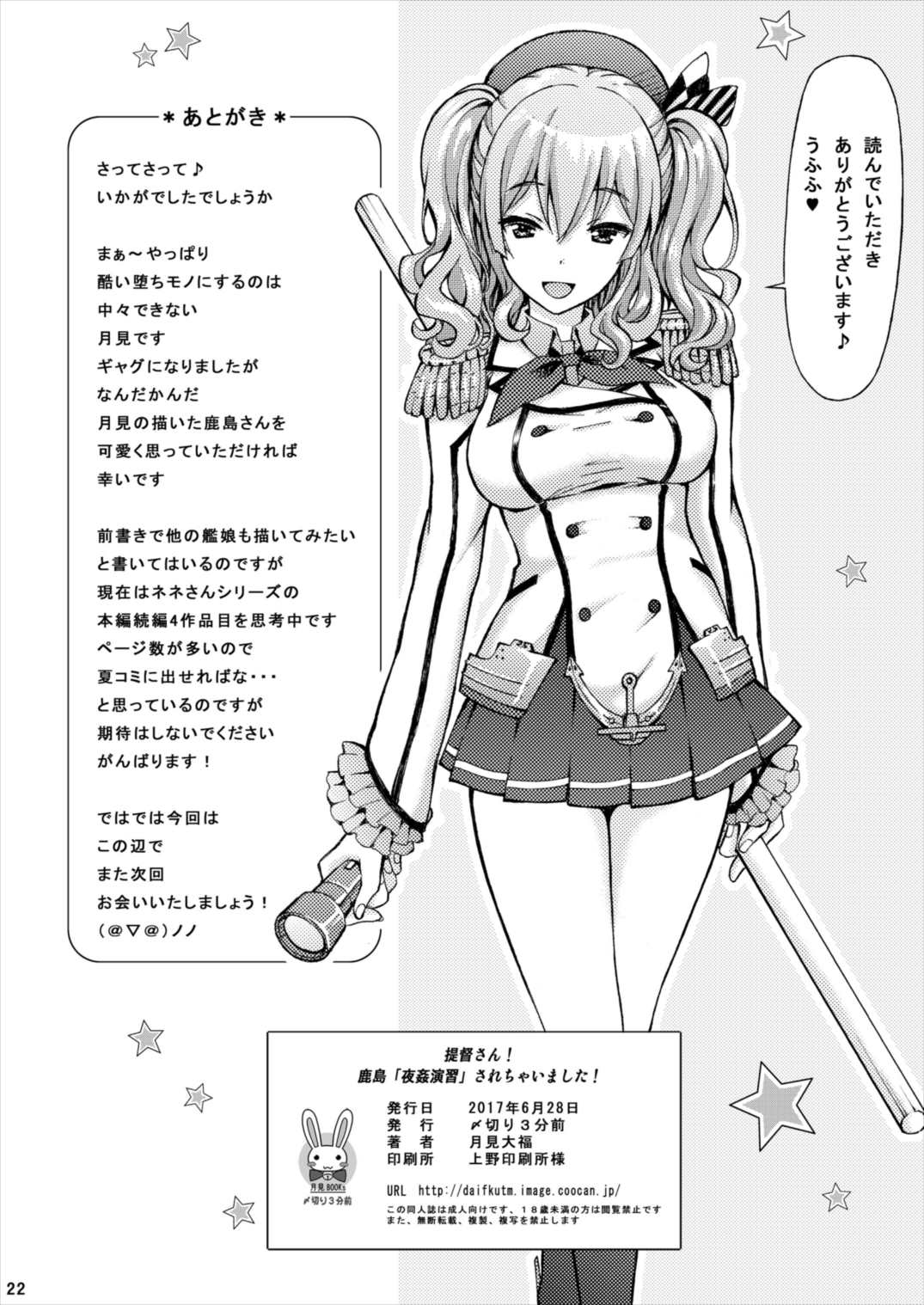 [〆切り3分前 (月見大福)] 提督さん! 鹿島「夜姦演習」されちゃいました! (艦隊これくしょん -艦これ-) [中国翻訳] [DL版]