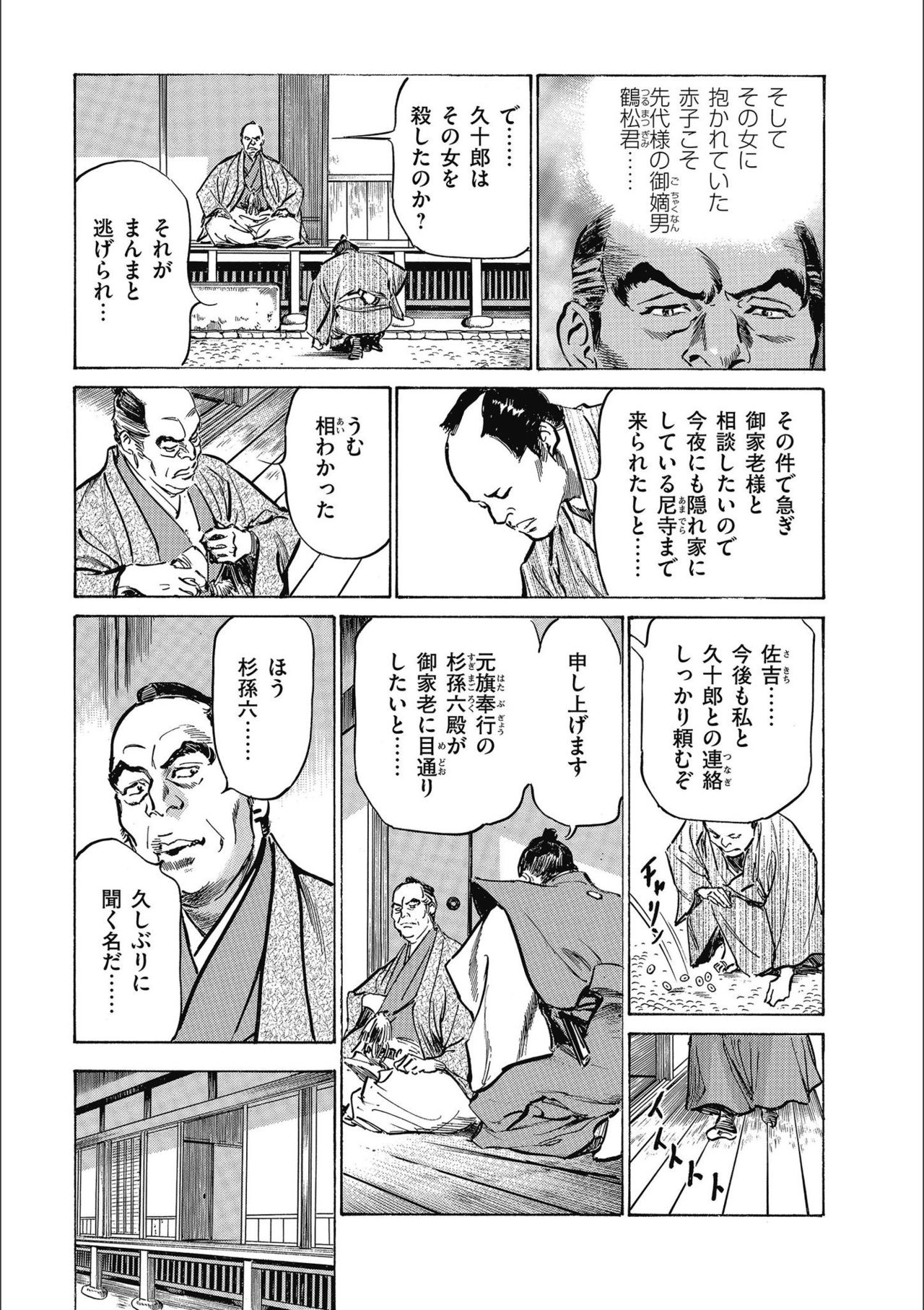 [八月薫] 天保桃色水滸伝 3