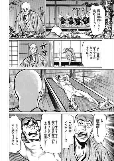 [八月薫] 天保桃色水滸伝 3