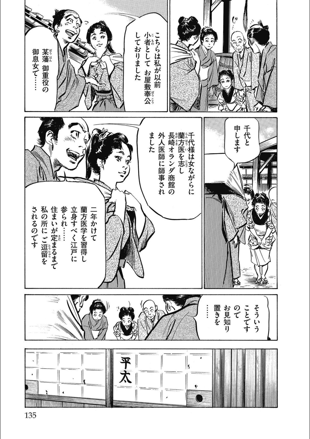 [八月薫] 天保桃色水滸伝 3