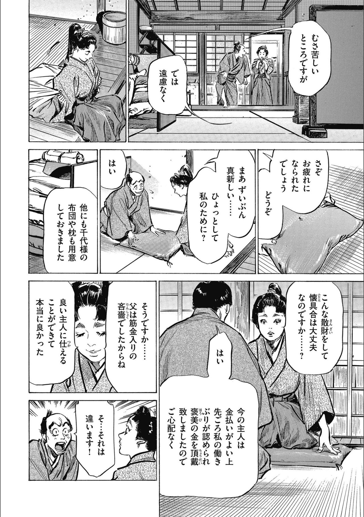 [八月薫] 天保桃色水滸伝 3