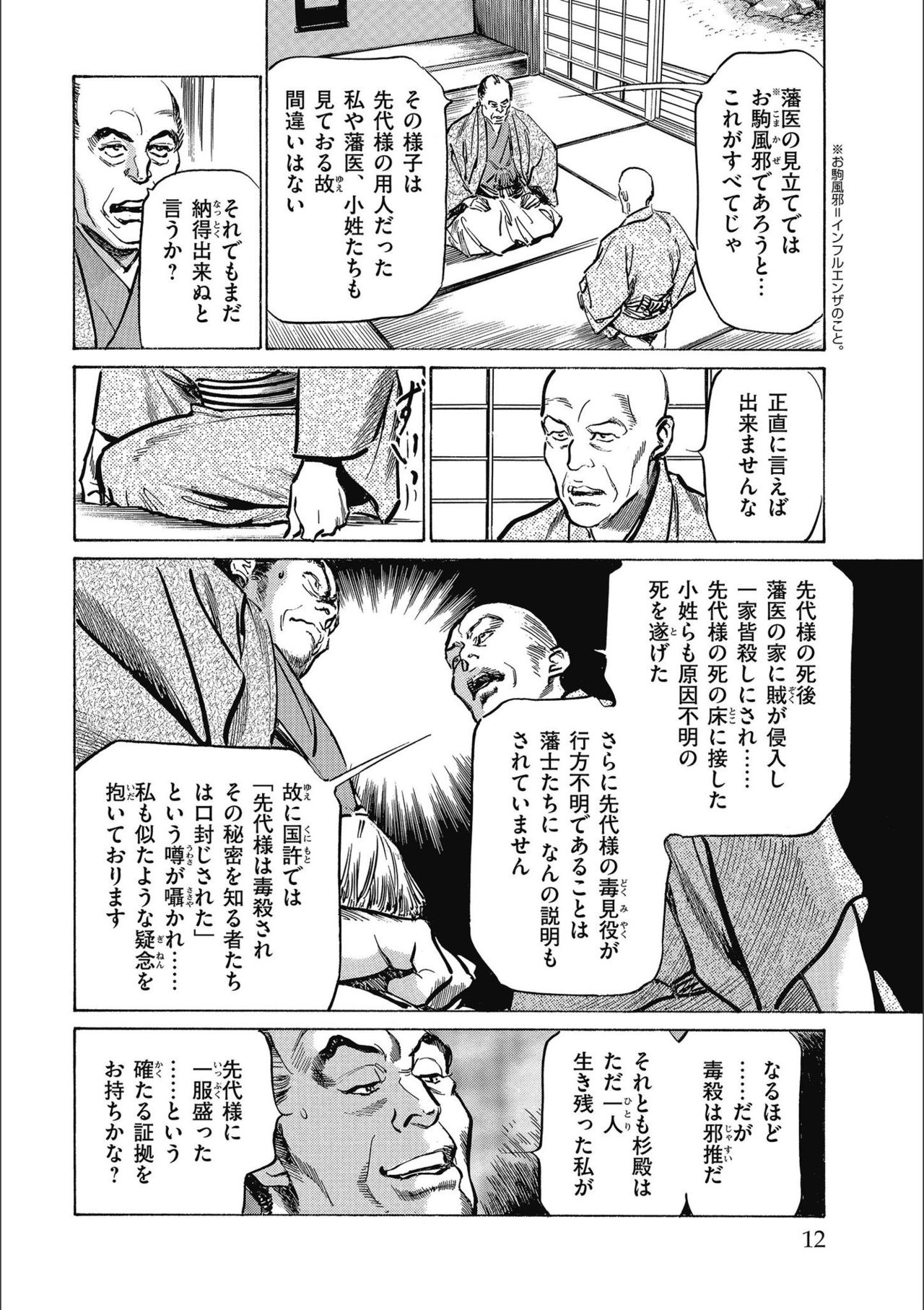 [八月薫] 天保桃色水滸伝 3