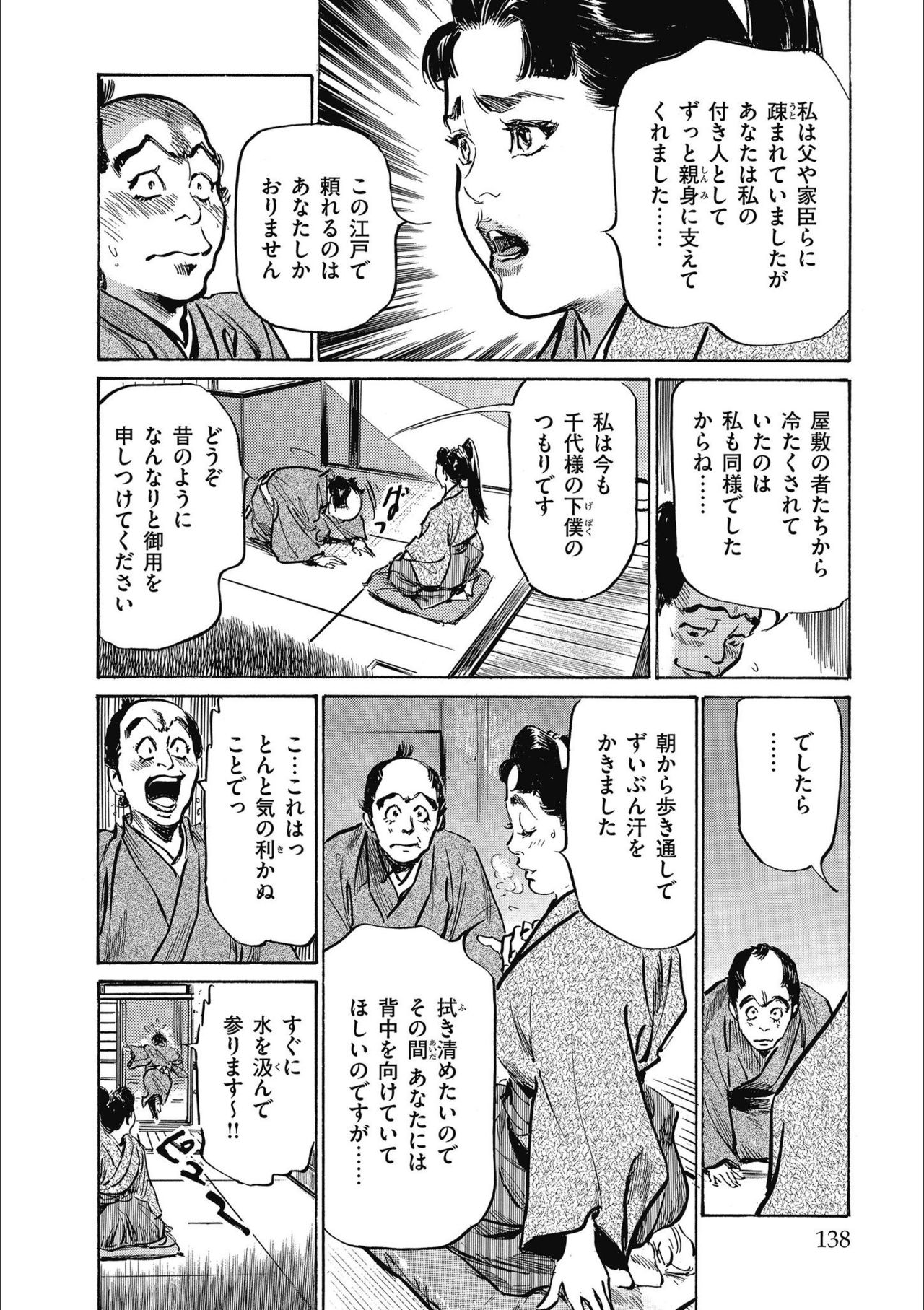 [八月薫] 天保桃色水滸伝 3