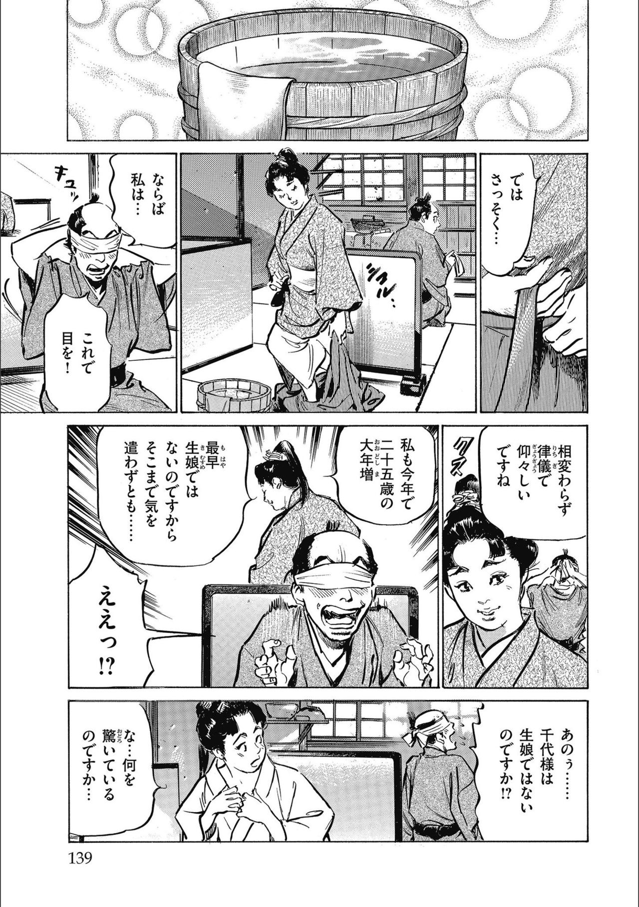 [八月薫] 天保桃色水滸伝 3