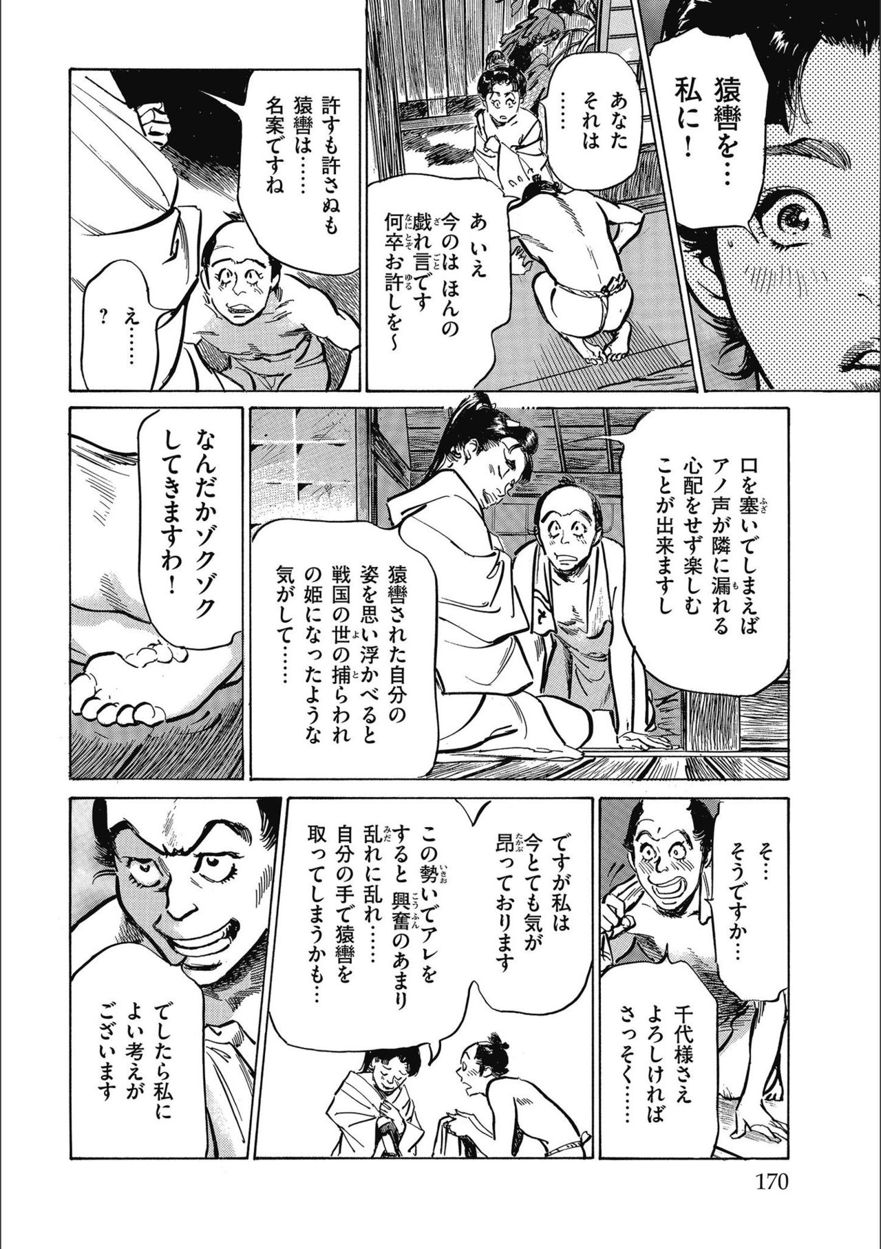 [八月薫] 天保桃色水滸伝 3