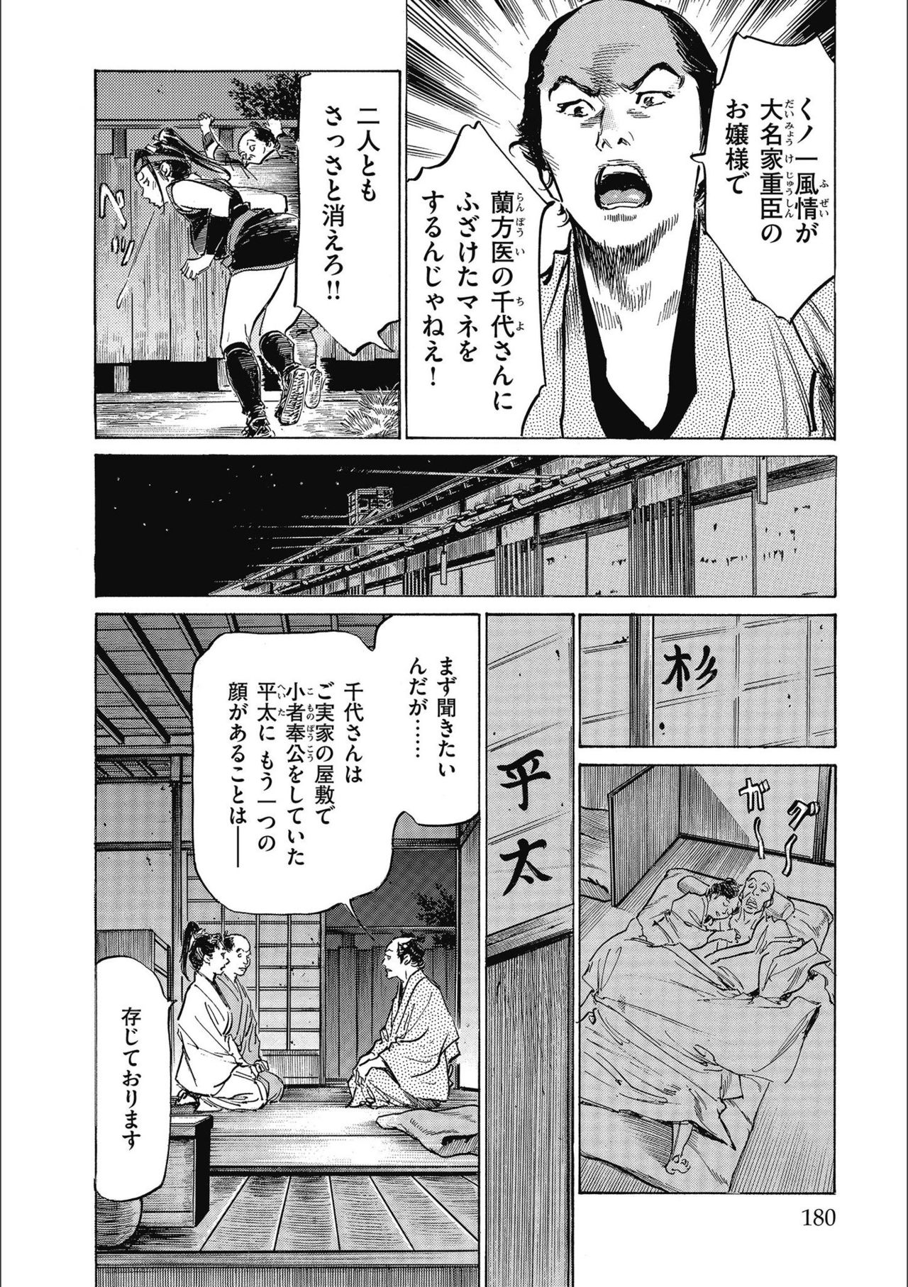 [八月薫] 天保桃色水滸伝 3