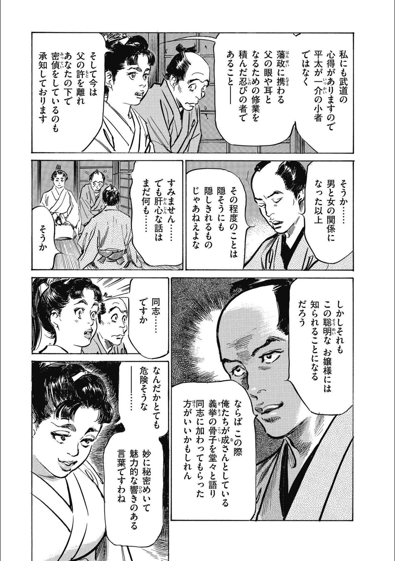 [八月薫] 天保桃色水滸伝 3