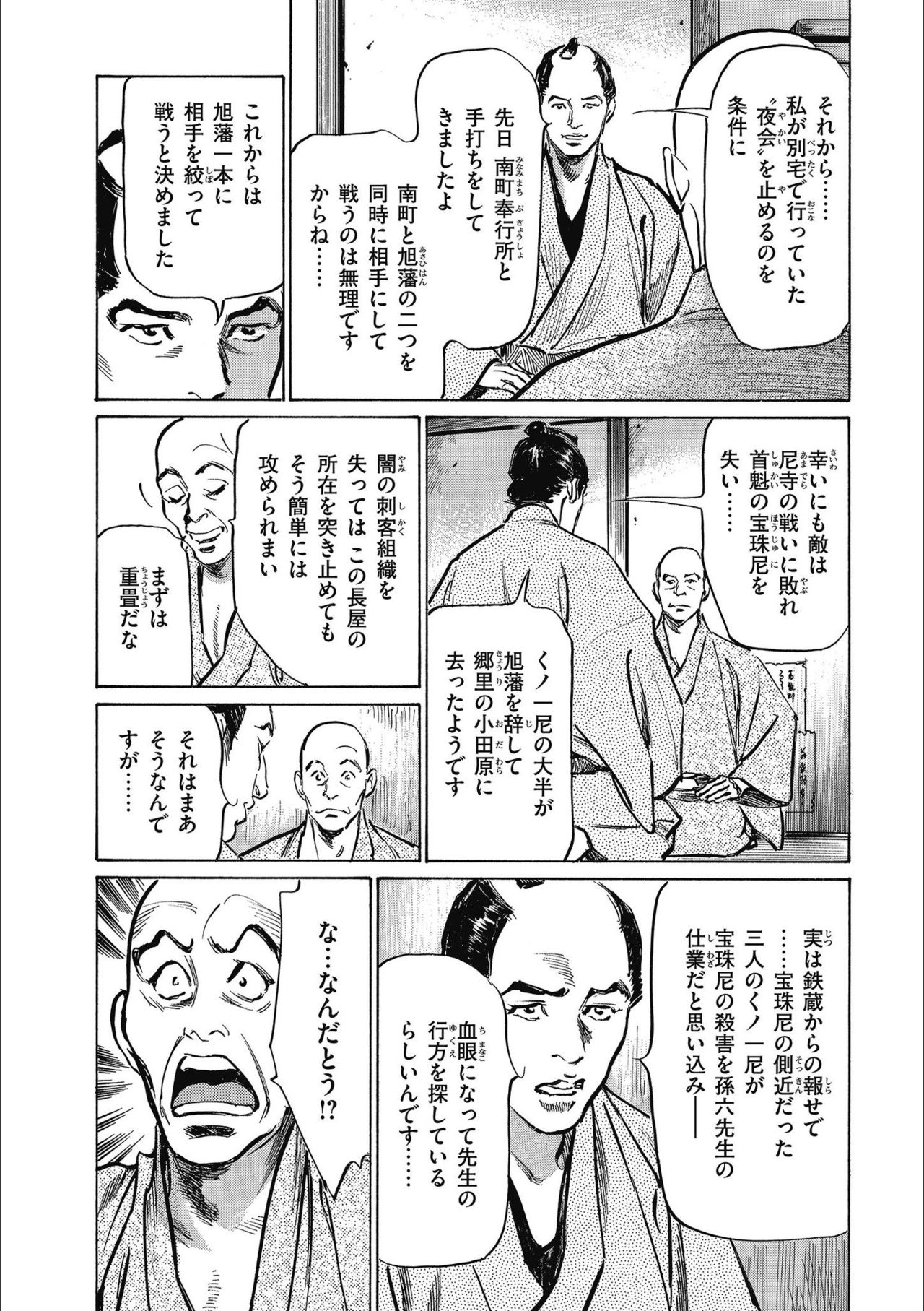 [八月薫] 天保桃色水滸伝 3