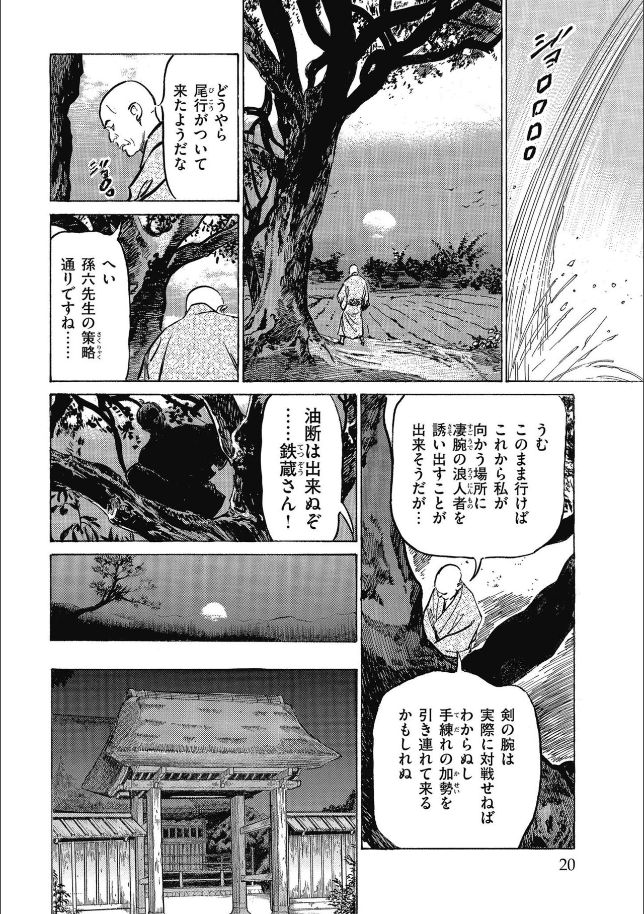 [八月薫] 天保桃色水滸伝 3