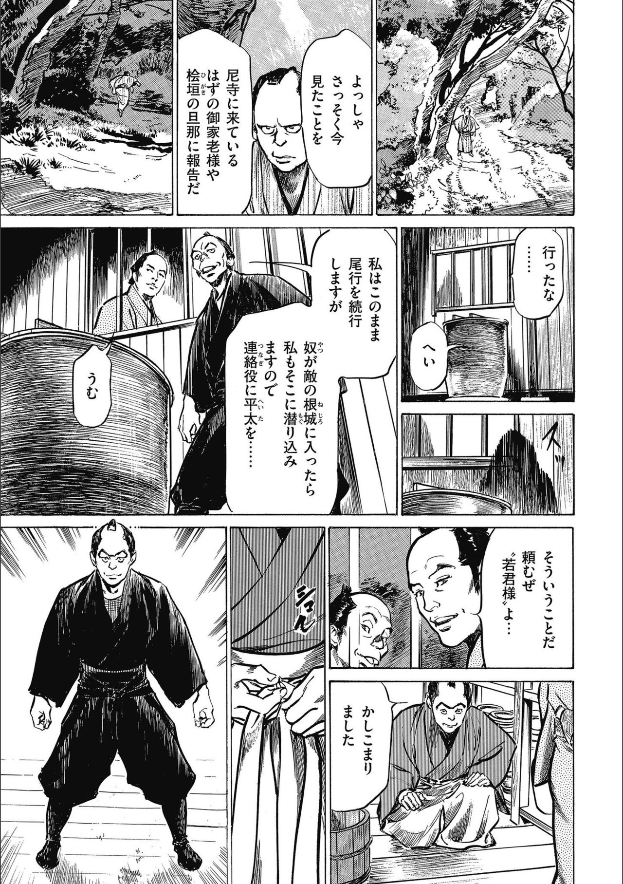 [八月薫] 天保桃色水滸伝 3