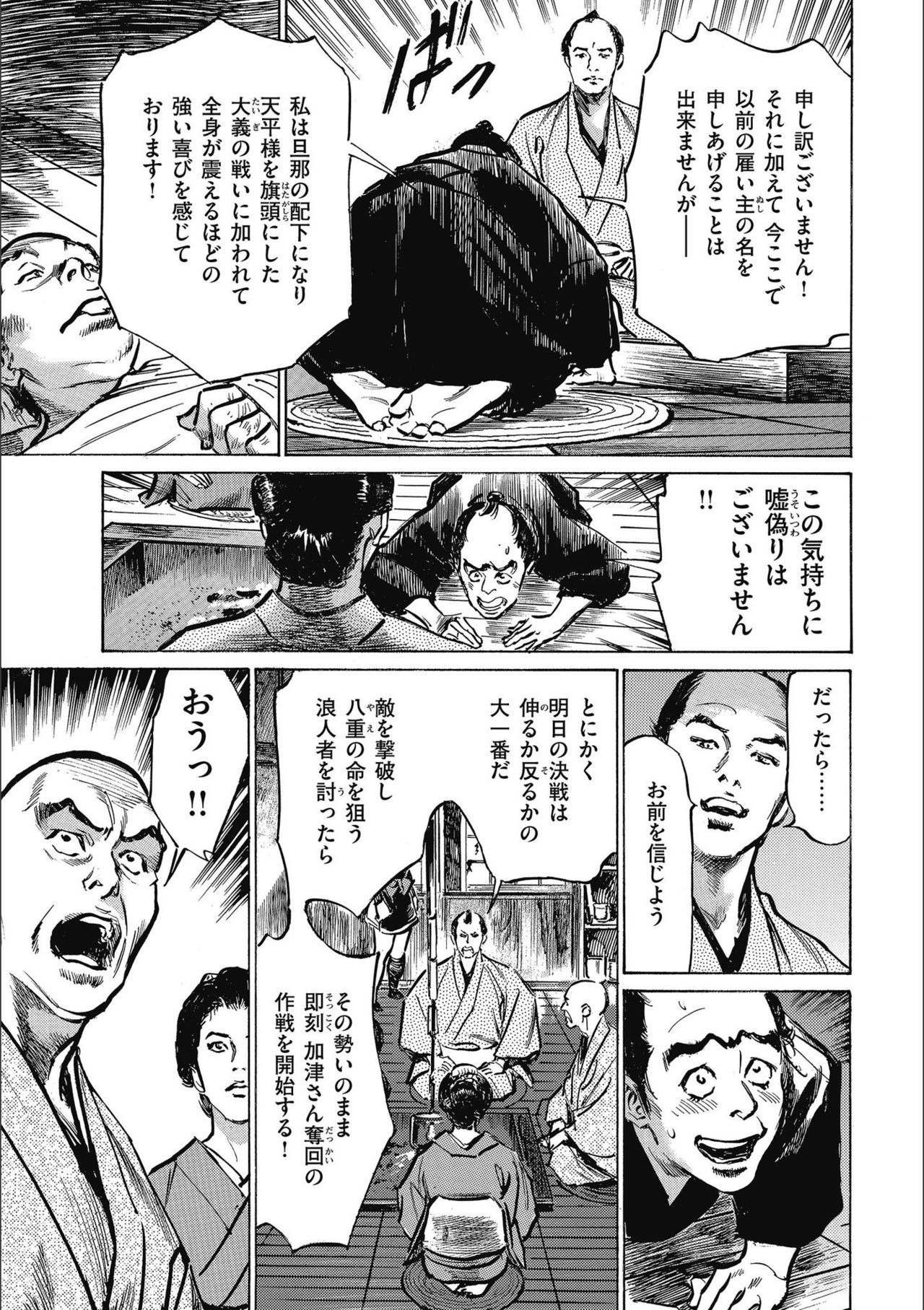 [八月薫] 天保桃色水滸伝 3