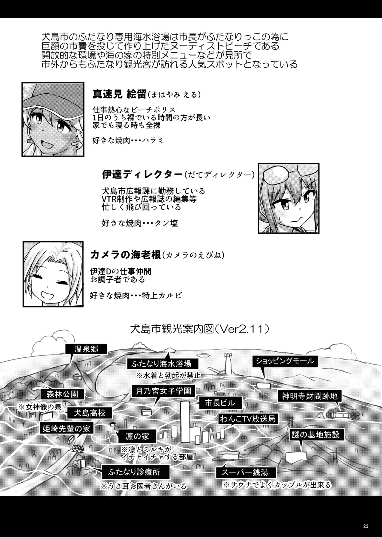 [青葉Q魔洞 (双葉淀夢)] ふたなりビーチポリスのおしごと★ [DL版]