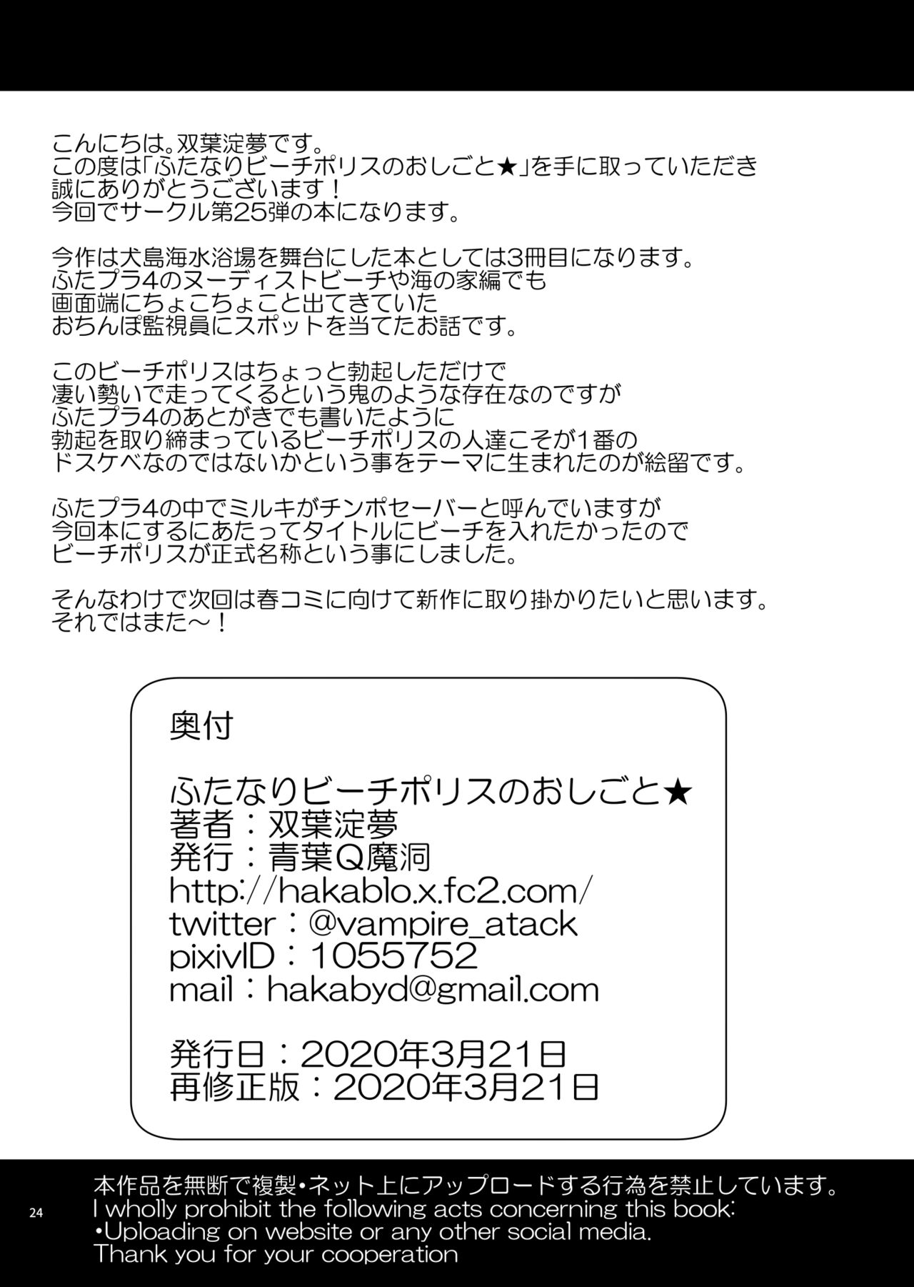 [青葉Q魔洞 (双葉淀夢)] ふたなりビーチポリスのおしごと★ [DL版]