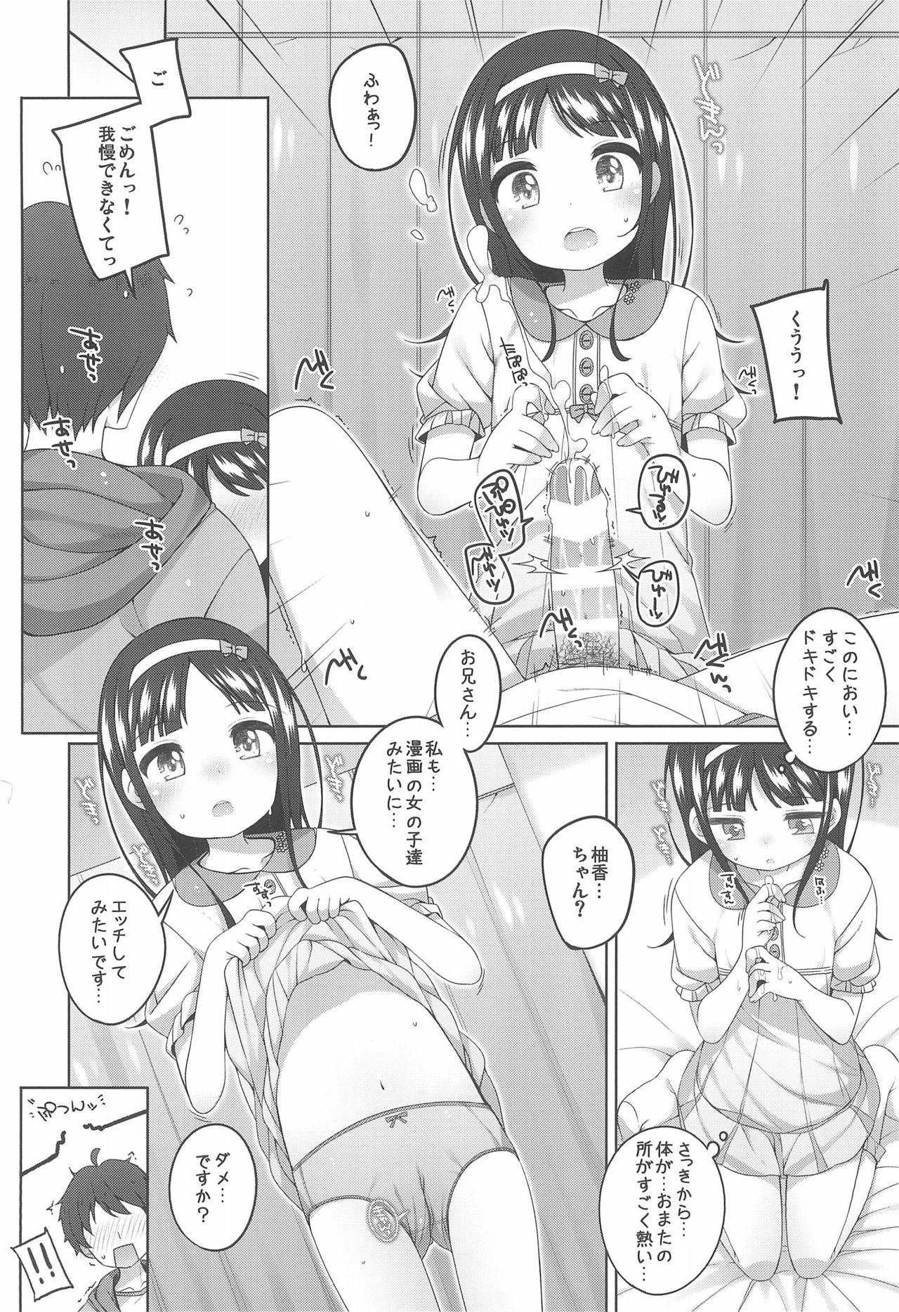 (C96) [kuma-puro (小路あゆむ)] エロ本捨てたら女の子が家に来た