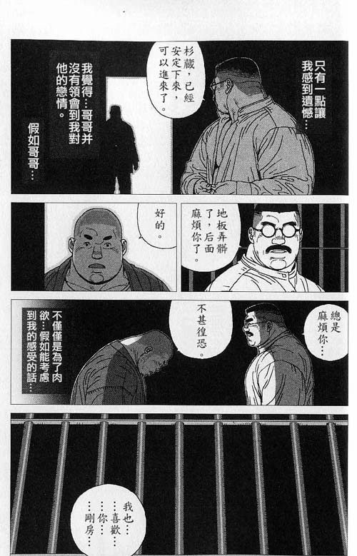 [児雷也] 蔵の中の鬼 (裏激男 ウラゲキ vol.2 欲望の法則) [中国翻訳]