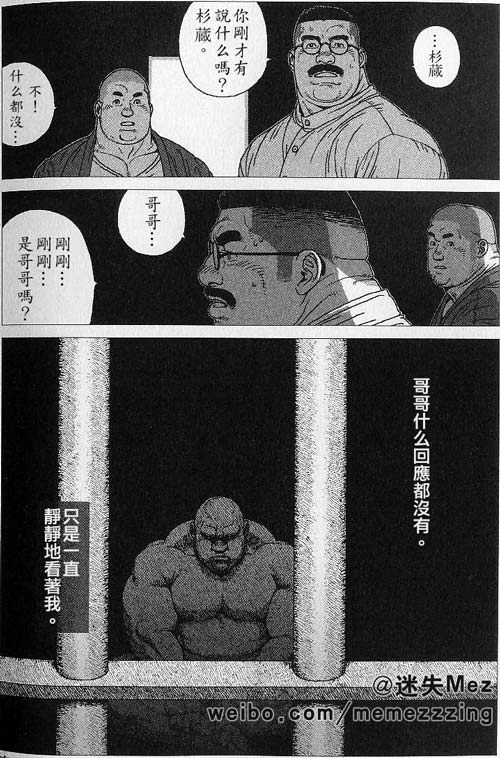 [児雷也] 蔵の中の鬼 (裏激男 ウラゲキ vol.2 欲望の法則) [中国翻訳]