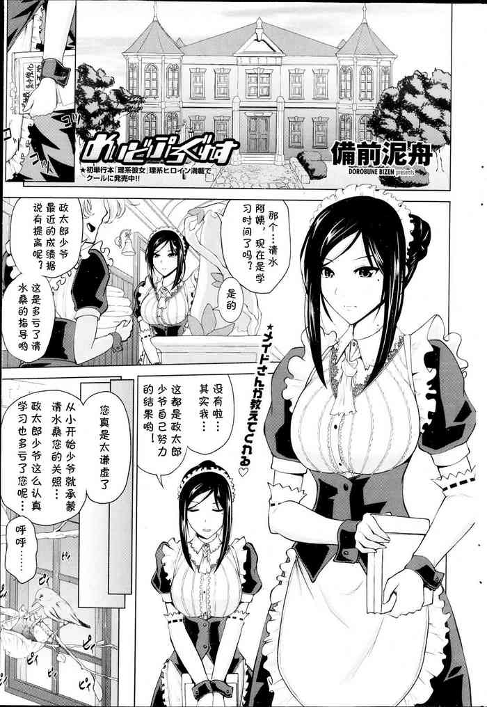 [備前泥舟] めいどぷろぐれす (COMIC ペンギンクラブ 2013年9月号) [中国翻訳]