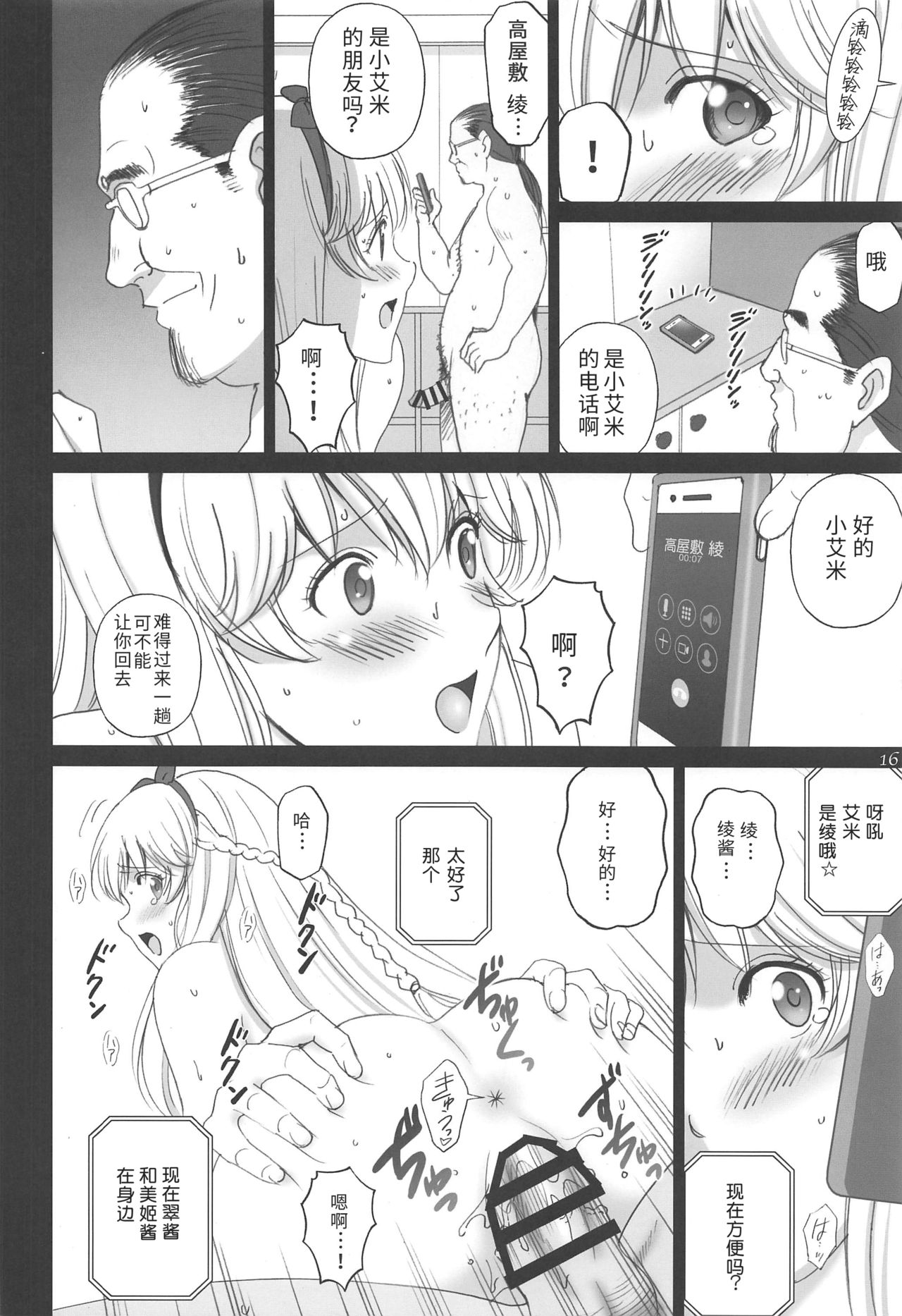 (C97) [ACTIVA (SMAC)] エミーリアといっしょ♥ (放課後さいころ倶楽部) [中国翻訳]