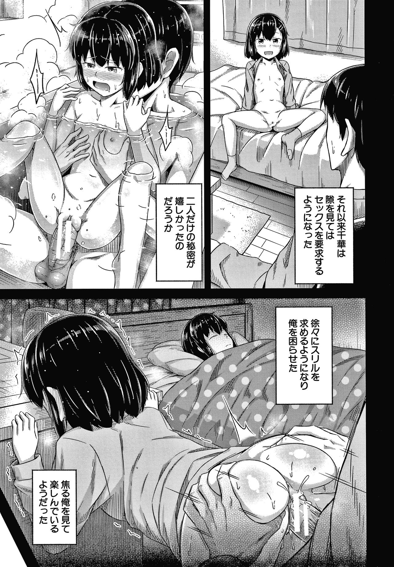 [OgataAz] 妹の膣に射精してほしい