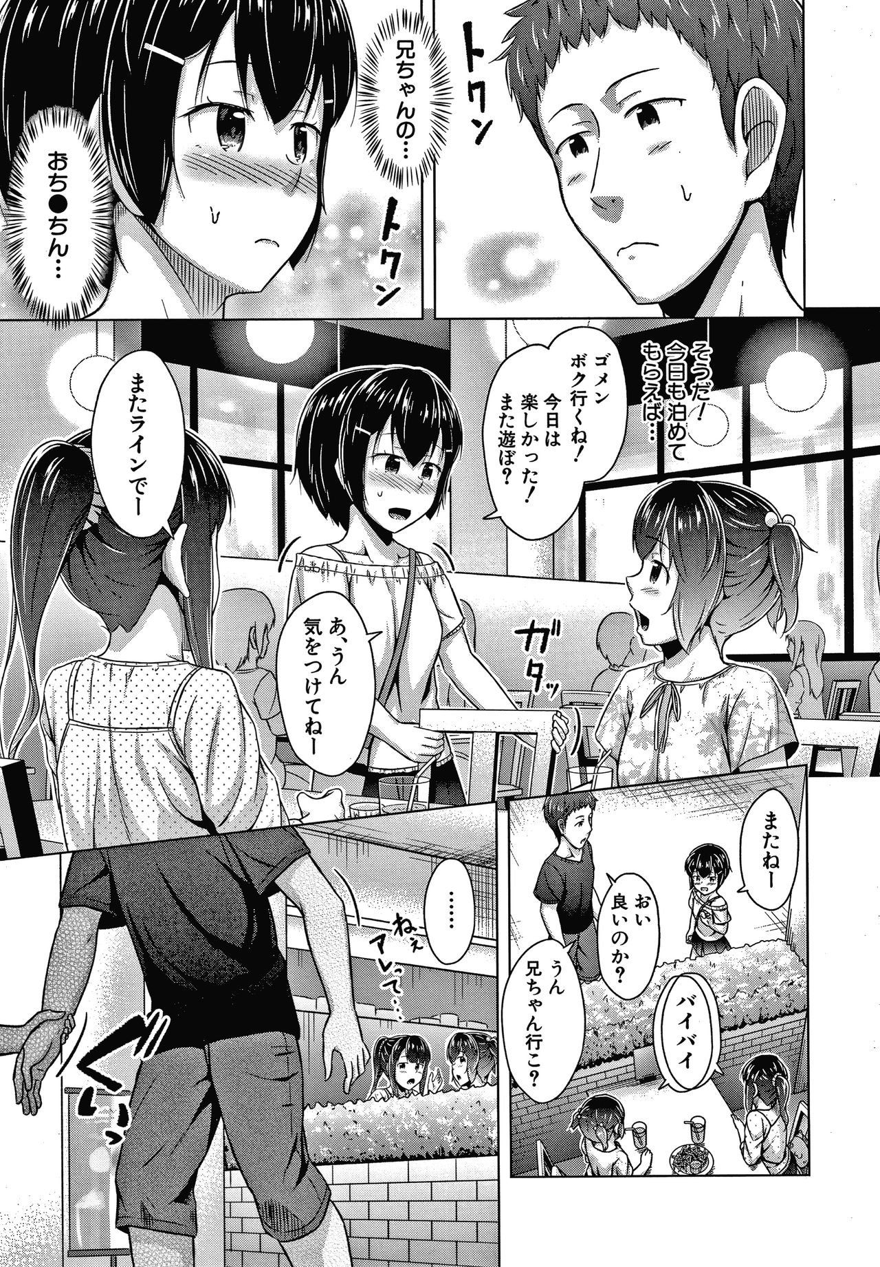 [OgataAz] 妹の膣に射精してほしい