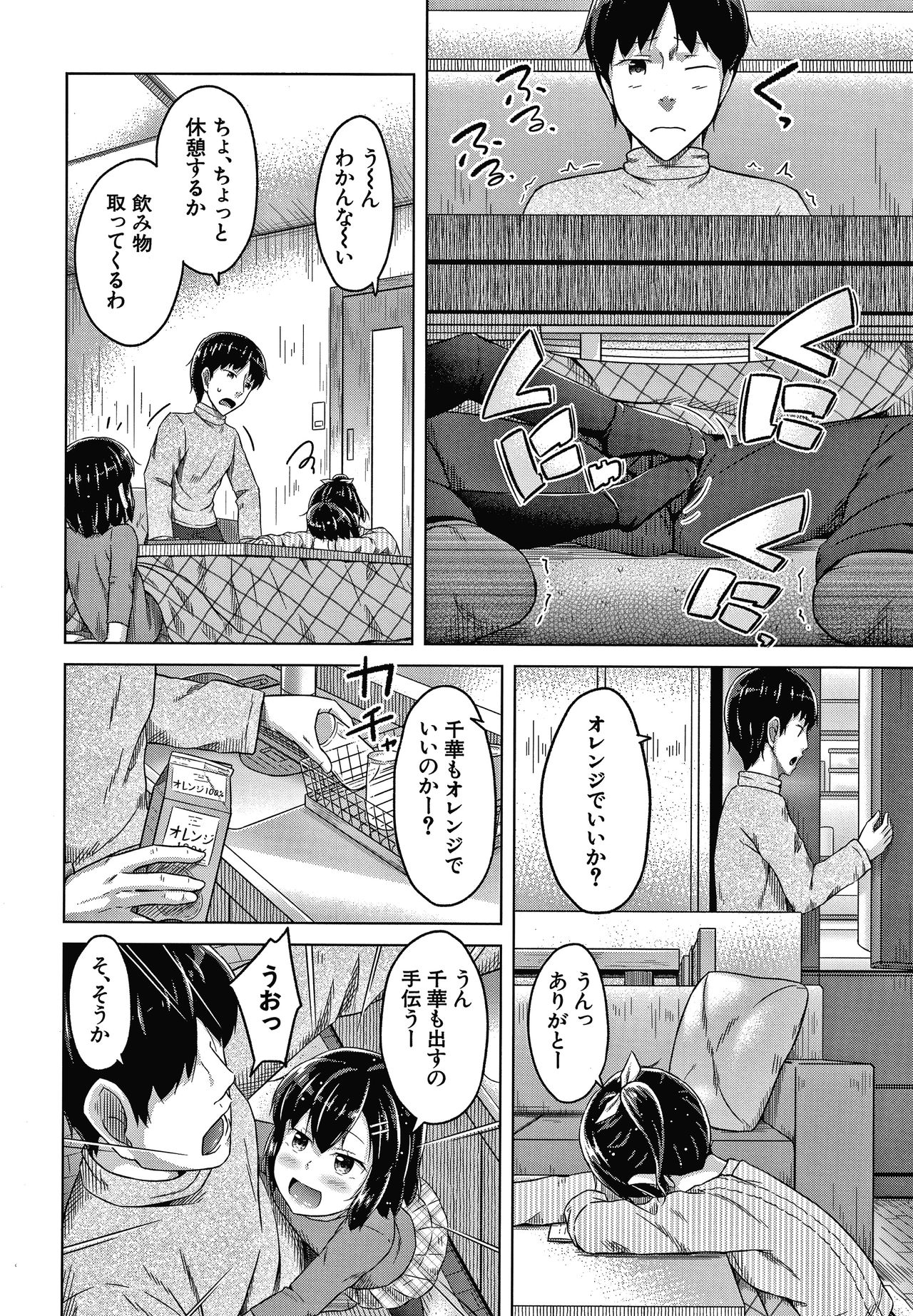 [OgataAz] 妹の膣に射精してほしい